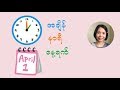 အချိန် နာရီ နေ့ရက် ရေတွက်နည်း N5 (japanese grammar) [MM Biz]Japanese Language in Myanmar