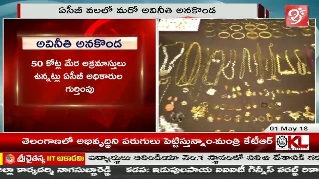 అటెండర్ ఆస్తి రూ.80కోట్లుపైనే | ACB Raids On Nellore RTA Office Attender Narasimha Reddy's House
