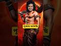 Raghu Dakat #shorts #banglacomedy #raghudakat