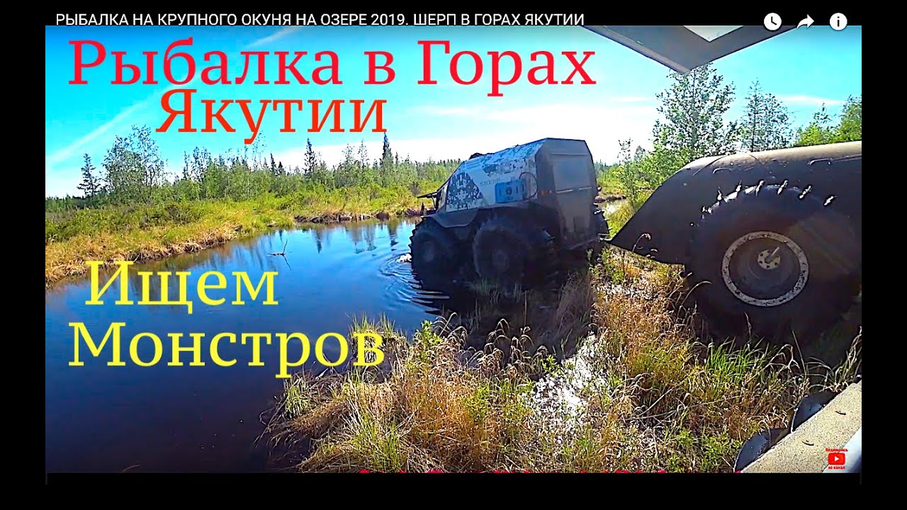 ИСПЫТАНИЕ ШЕРПА В ЯКУТИИ. РЫБАЛКА В СИБИРИ НА КРУПНОГО ОКУНЯ Ч.3