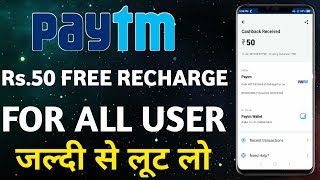 Paytm Free Recharge Offer For All User|Paytm Rs.50 Free Recharge For All screenshot 3
