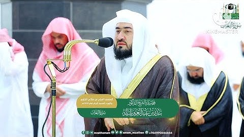 سورة التغابن || تلاوة وأداء مؤثر جداً بصوت الشيخ بندر بليلة رمضان 1444ه‍ـ