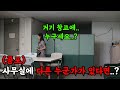 [공포] 사무실에 나 아닌 다른 누군가가 있다면?ㅋㅋㅋㅋ기절각이다ㅋㅋㅋ(ft.촵촵한 소영씨)