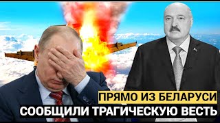 5 Минут Назад Сообщили Прискорбную Весть Александр Лукашенко Беларусь