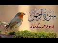 World's most beautiful recitation of SurahAr-Rahman )سورة الرحمن |ZikrullahTV surah Yaseen2026video