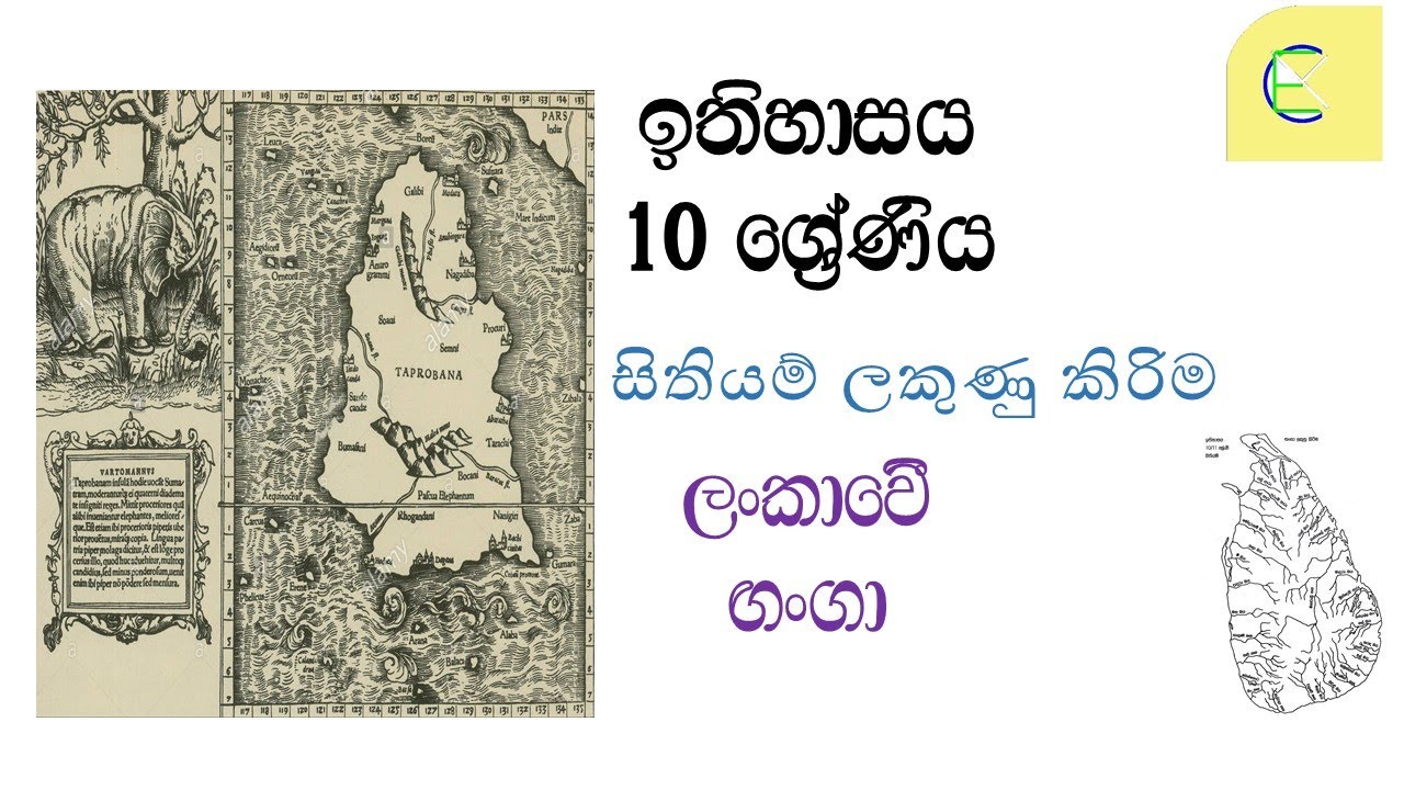 grade 10 & 11 history map(ගංගා ලකුණු කිරිම) 