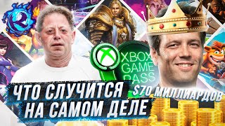 ЧТО покупка Activision Blizzard Майкрософтом означает НА САМОМ ДЕЛЕ