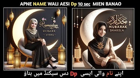 Ramzan Mubarak name wali dp 🥳  Ramzan Mubarak photo editing | Ramzan Mubarak Ai photo editing