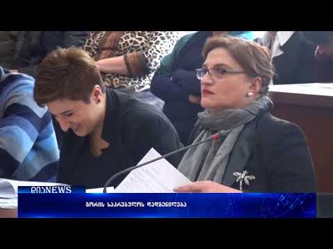 გორის საკრებულომ მიცვალებულის მჯდომარე მდგომარეობაში დაკრძალვის წესი დაადგინა 16.05.2018