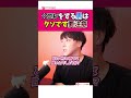 コレをやる男に沼ったらダメです!#shorts