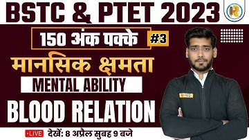 BSTC & PTET 2023 | मानसिक क्षमता mental Ability | Blood Relation | By Shashank Sir