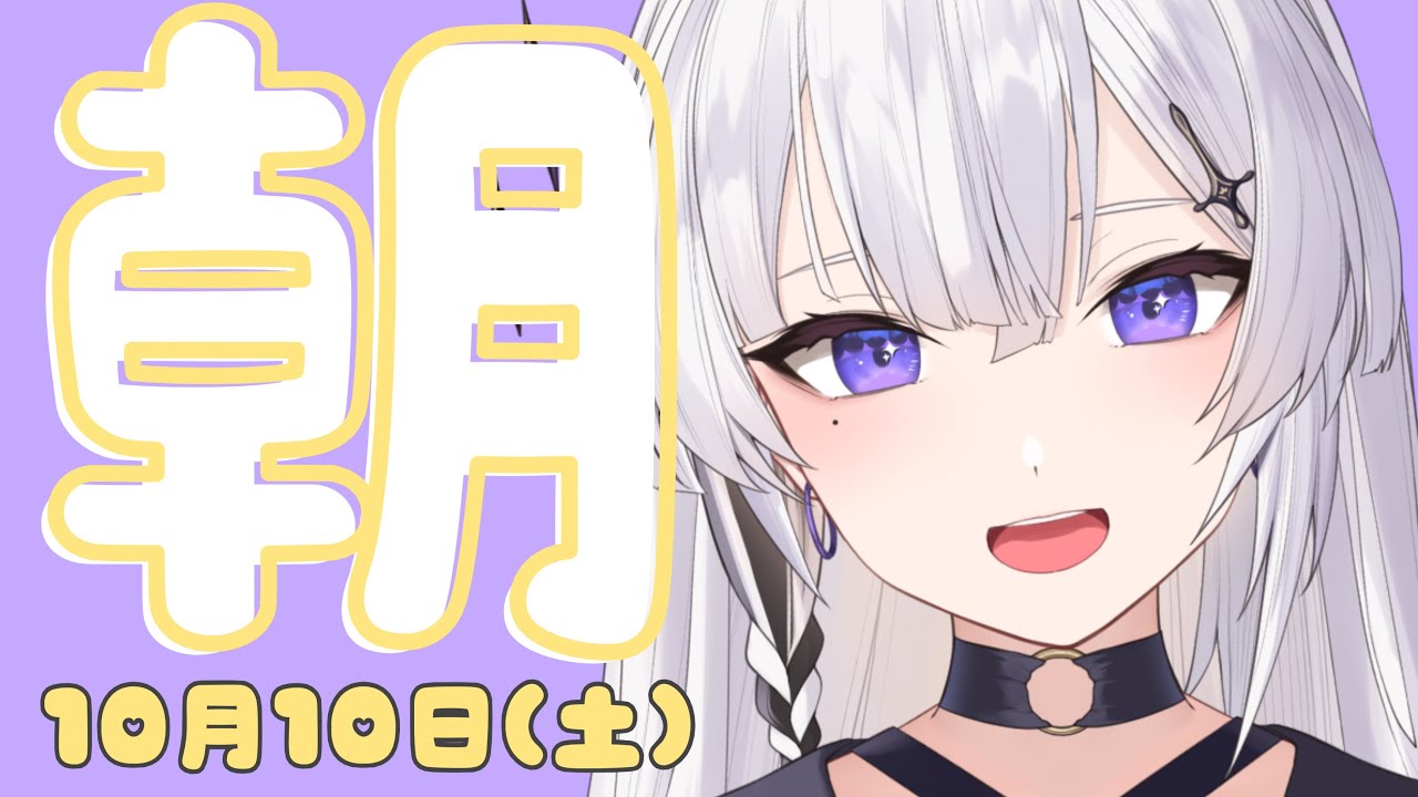【朝活】初見さん10人との出会いを待っています!世界一優しい女神です!【神喰レト/Vtuber】
