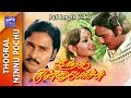 Thooral ninnu pochu  full movie     kbhagyaraj  sulakshana