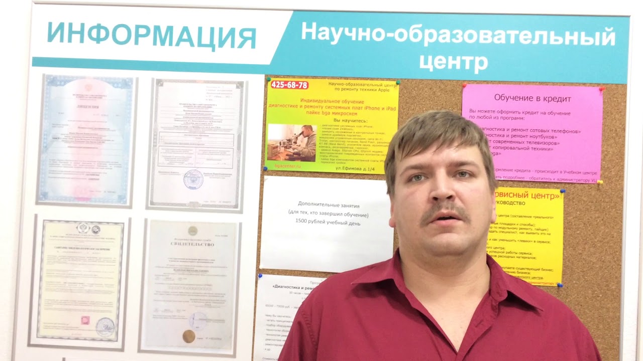 Курсы по ремонту сотовых телефонов - YouTube