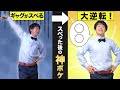 ギャガー以外も絶対持っておきたいスベった時の対処ボケ７連発！