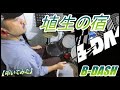 埴生の宿  / B-DASH  【ドラム】【叩いてみた】