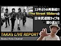 【The Street Sliders】22年ぶりの武道館再集結ライブを振り返る!(2023.5.3 日本武道館)