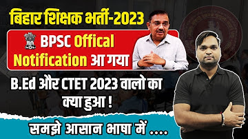 Bihar 7th Phase 2023 | BPSC Official notification आ गया By DK Gupta
