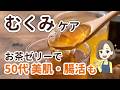 お茶をゼリーにするだけで驚きの効果!むくみ・美肌・腸活ケアの薬膳デザート【50代60代】