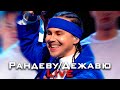Артем Пивоваров - Рандеву/Дежавю (Live Ukrainian Song 2021)