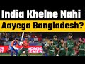 Bangladesh Refuses to Play T20 World Cup 2026 Matches in India | Mustafizur Rahman Controversy
