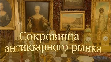 ПоХоД на немецкий АНТИКВАРНЫЙ РЫНОК. Фарфор, хрусталь, Мурано и китайские подделки!