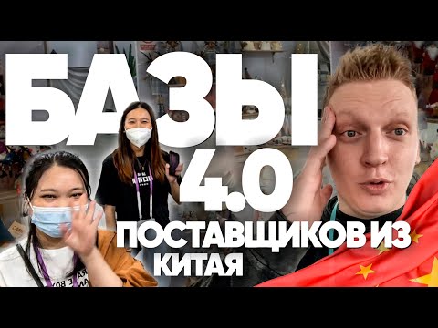 База поставщиков 4.0. Поставщики из Китая. База wechat