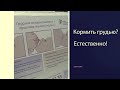 КОРМИТЬ ГРУДЬЮ? ЕСТЕСТВЕННО!