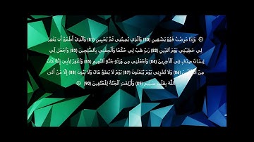 القارئ عزت الله سيف #سورة_الشعراء من 69  إلى 113 - Surat Ash-Shuarâ
