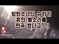 (방탄소년단/슈가) 윤기가 흔한 벨소리를 프로듀싱 한다면??! When Yoongi produced the common ringtone!!