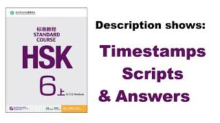 HSK 6A (6上) Workbook - Lesson 16 HSK 6A (6上) Workbook - Lesson 16