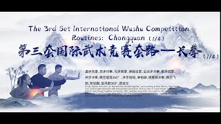 The 3rd Set International Wushu Competition Routines: Changquan (1/4) screenshot 3