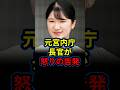 元宮内庁長官の羽毛田氏が皇室典範改正に怒りの告発。陛下の本心と愛子さまの希望