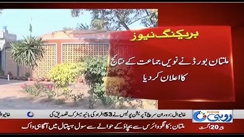 Multan Board Announce Result Of 9th Class | Rohi