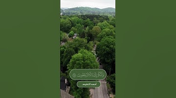 افحسبتم انما خلقناكم عبثاً•  القارئ #أحمد_النفيس #حالات #ستوري