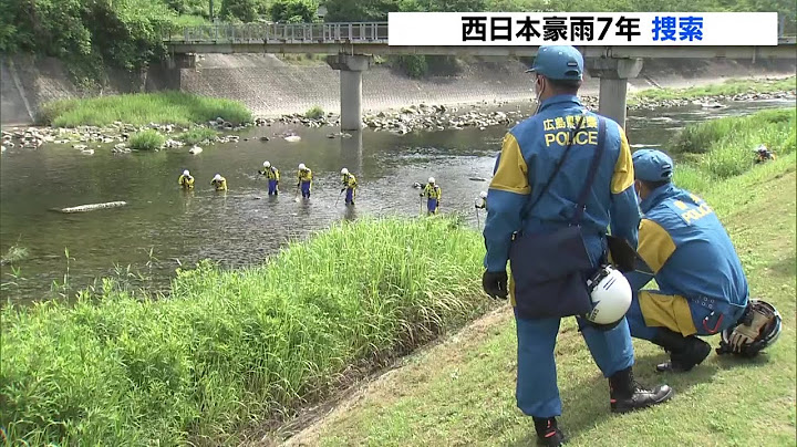「発見すべく取り組んでいく」　西日本豪雨災害から7年　行方不明者5人の捜索続く　広島