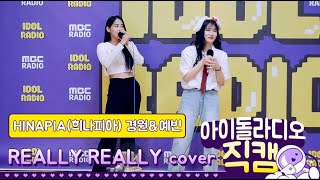Download Lagu [IDOL RADIO] 200501 HINAPIA 경원\u0026예빈 - REALLY REALLY cover /아이돌 라디오 직캠 MP3