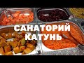 Питание в столовой Санаторий Катунь Белокуриха 2021 Отзывы