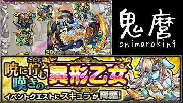 تحميل モンスト スキュラ تحميل モンスト スキュラ