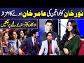 Noor Khan Khawateen ki Amir Khan | Imran Ashraf | Mazaq Raat Season 2