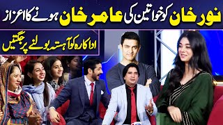 Noor Khan Khawateen ki Amir Khan | Imran Ashraf | Mazaq Raat Season 2