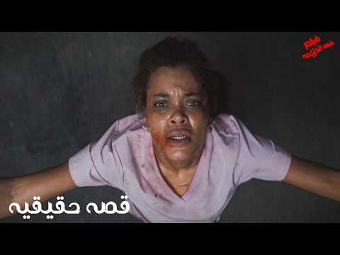 قصه حقيقيه الاسره دى لسه منتقله لبيت جديد بس الى حصل معاهم وفيهم ميخطرش على البال ملخص فيلم  قصه حقيقيه الاسره دى لسه منتقله لبيت جديد بس الى حصل معاهم وفيهم ميخطرش على البال ملخص فيلم