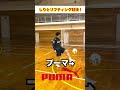 アップで1番盛り上がるのはこれ👊 #フットサル #サッカー #リフティング #しりとり