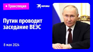 🔴Заседание Высшего Евразийского экономического совета: прямая трансляция