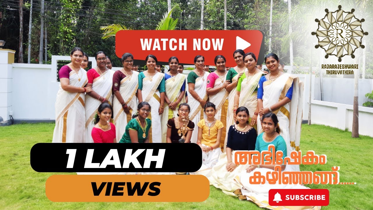 Abhishekam Thiruvathira Performance | Traditional Kerala Thiruvathira #thiruvathira #traditionalart