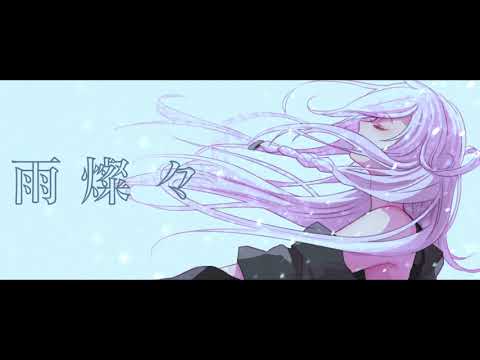 【IA】雨燦々 / King Gnu【カバー】