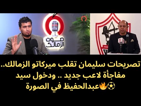 A Shocking Surprise In Zamalek S Transfer Market A Sudden Twist In The Hamed Hamdan Deal After