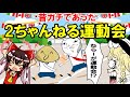 マジで開催した！ねらーだらけの「2ちゃんねる運動会」！！【ゆっくり解説】