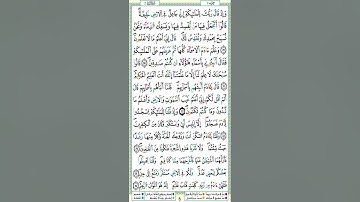 الربع الثاني من الحزب الأول من سورة البقرة