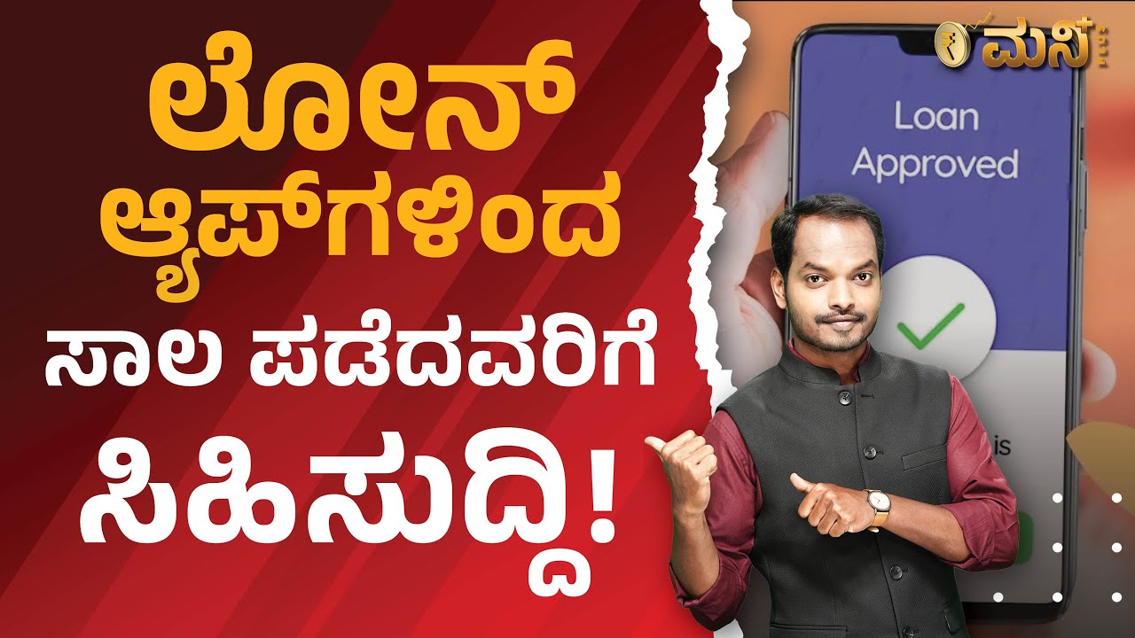 Loan Apps Banned ! | RBI on Online Loan Apps | Vistara Money Plus | Abhishek Ramappa